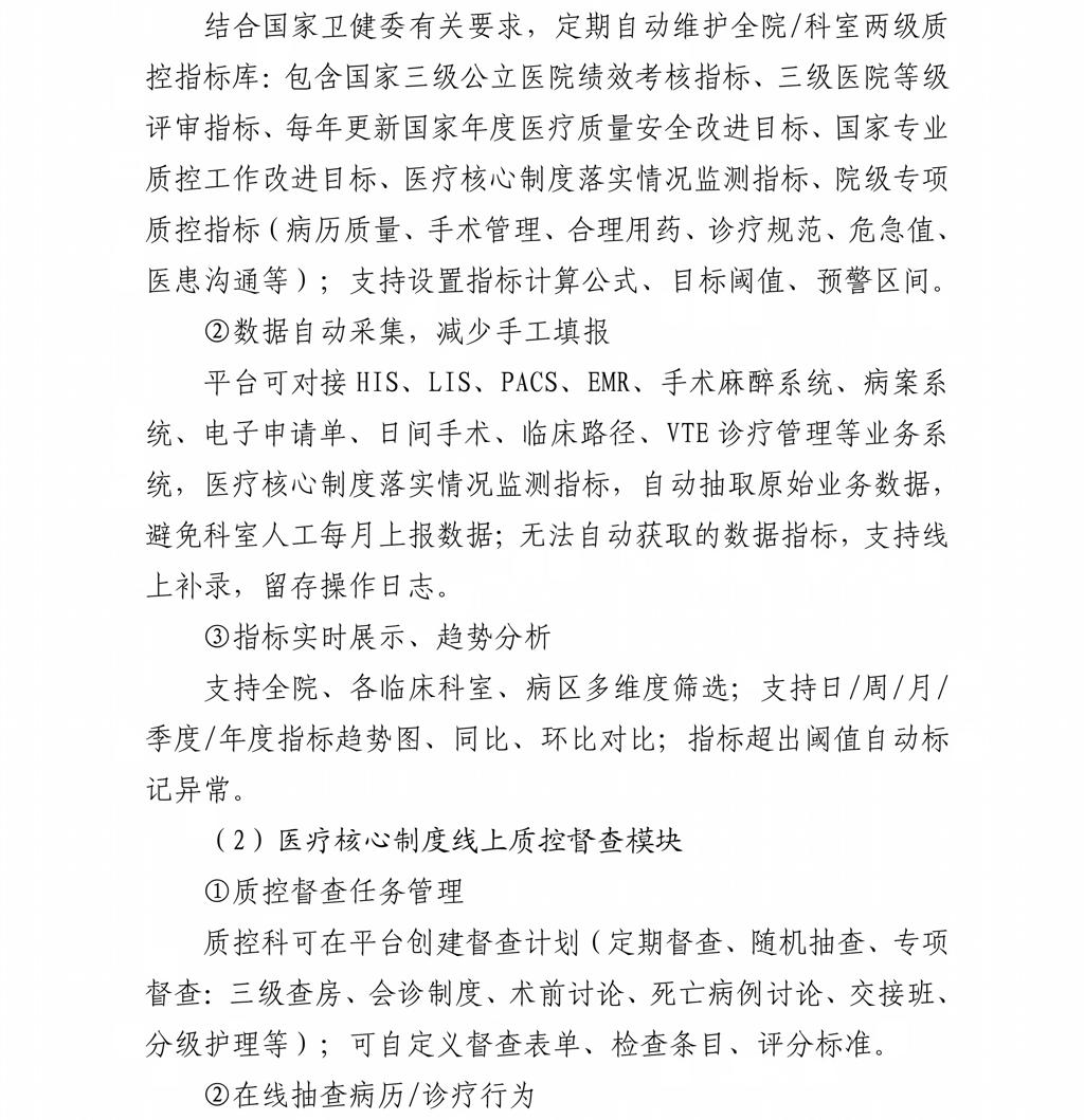 贵州省职工医院关于智慧医务管理平台市场调研公告20260821_04.jpg