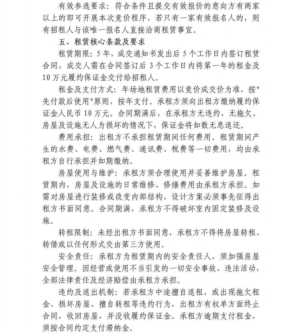 贵州省职工医院九龙花园商铺公开招租公告（四次挂网）-20260817_03.jpg