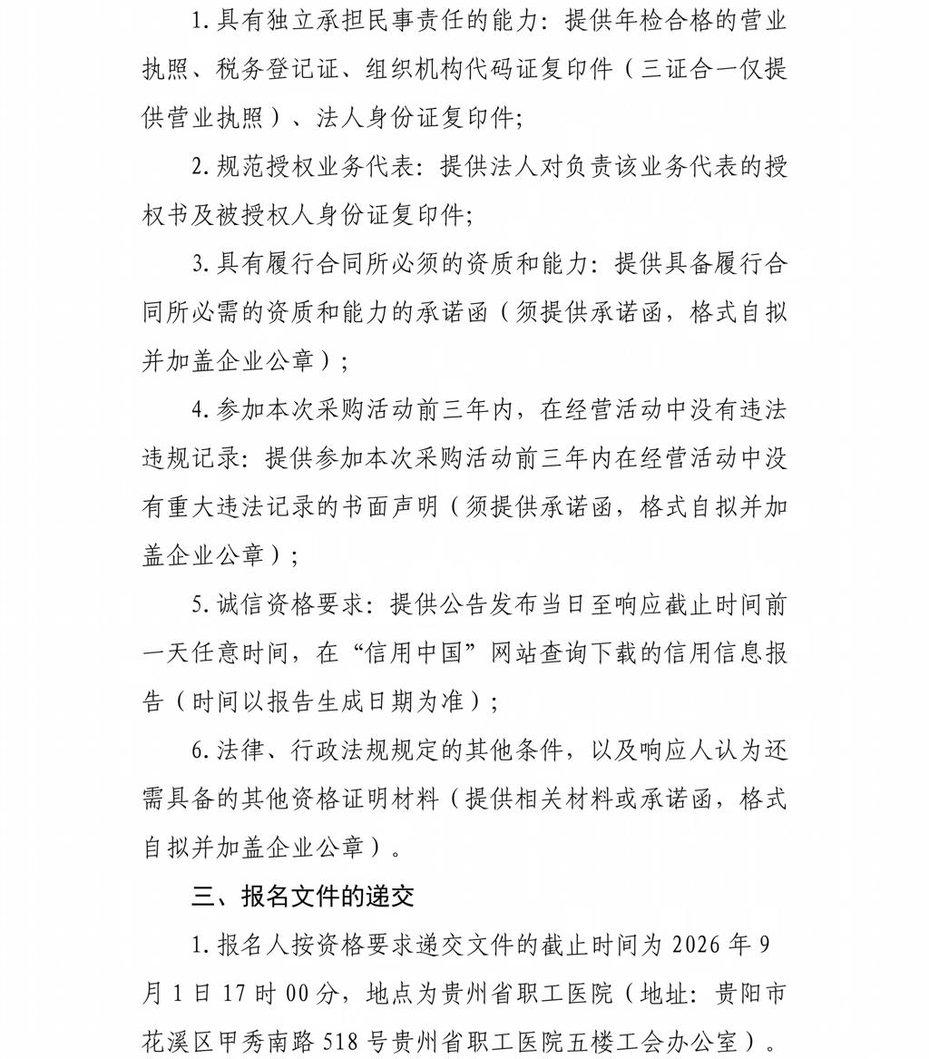贵州省职工医院工会委员会2026年中秋节职工礼包-挂网信息_02.jpg