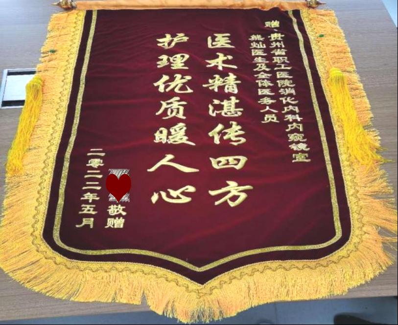 锦旗 拷贝.png